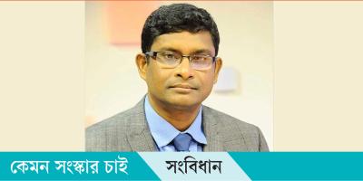 তত্ত্বাবধায়ক পুনর্বহাল প্রয়োজন, রাষ্ট্রপতির ক্ষমতা বাড়ুক