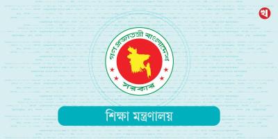 গুচ্ছ ভর্তি কার্যক্রম অব্যাহত রাখতে মন্ত্রণালয়ের নির্দেশনা