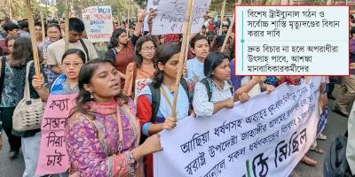 নারী নির্যাতন-ধর্ষণের বিচার দাবিতে বিক্ষোভ চলছেই