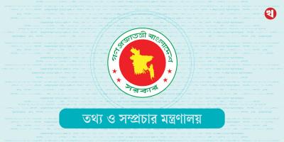 জুলাই গণ-অভ্যুত্থানের বর্ষপূর্তিতে তথ্য মন্ত্রণালয়ের বর্ণাঢ্য আয়োজন