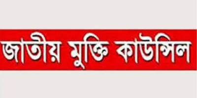 খালেদা জিয়ার মৃত্যুতে জাতীয় মুক্তি কাউন্সিলের শোক