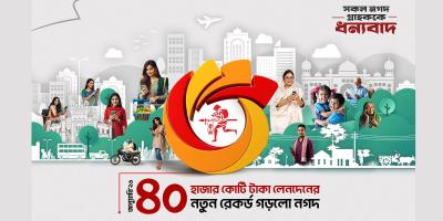 এক মাসে ৪০ হাজার কোটি টাকা লেনদেনের রেকর্ড নগদের