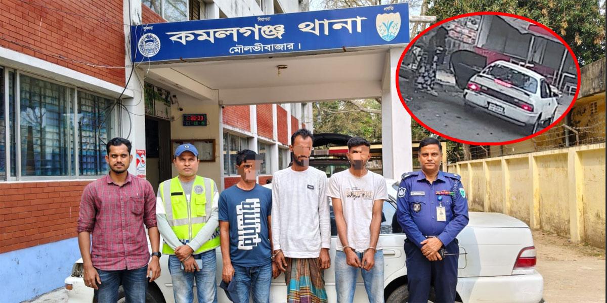 কমলগঞ্জে আলোচিত নারী অপহরণচেষ্টার ঘটনায় গ্রেপ্তার ৩