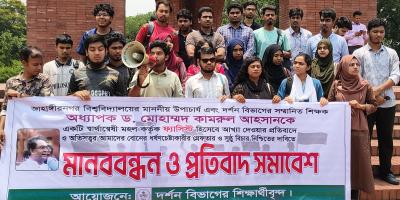 জাবিতে উপাচার্যকে ‘ফ্যাসিস্ট’ বলায় তীব্র প্রতিবাদ ও মানববন্ধন