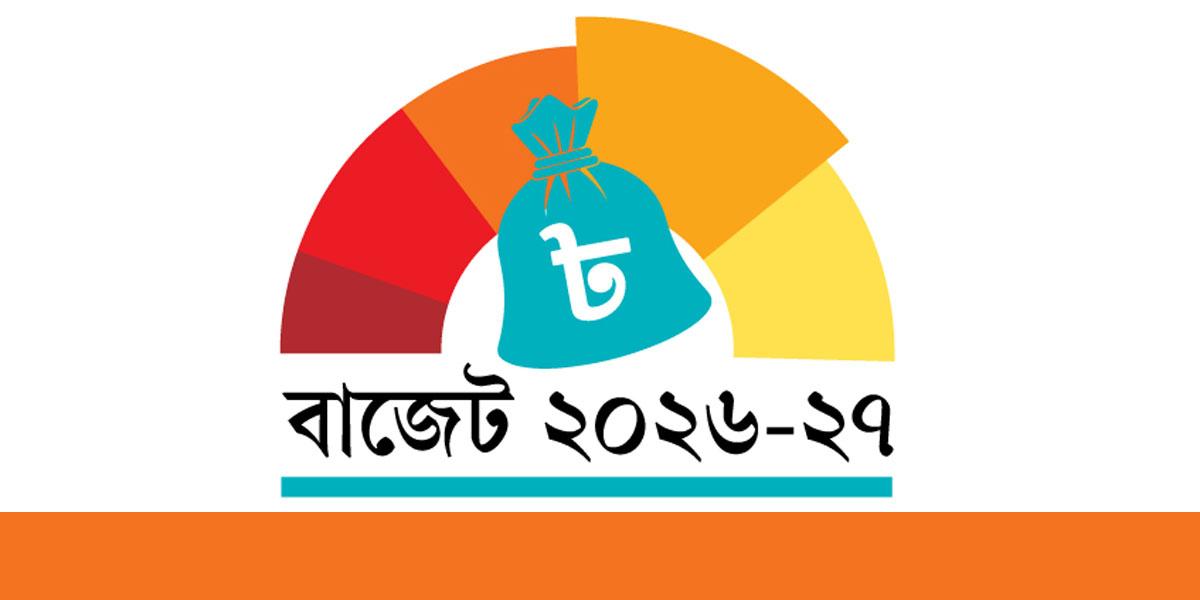 অর্থবিল বিশ্লেষণ: পার পাচ্ছেন সম্পদশালীরা
