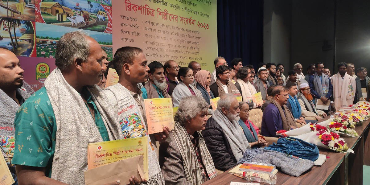 রিকশাচিত্র শিল্পীদের সংবর্ধনা দিল বাংলা একাডেমি