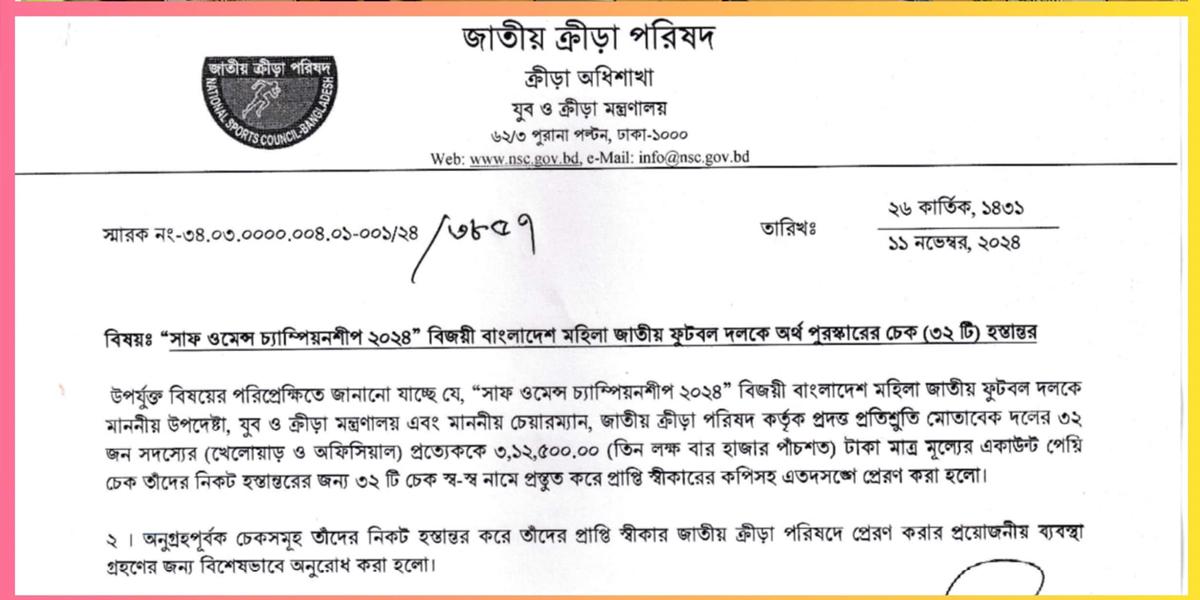 ১১ দিনেই পুরস্কারের অর্থ বুঝে পেলেন সাবিনারা