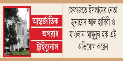 শেখ হাসিনাসহ ৫০ জনের বিরুদ্ধে শাপলা চত্বরে গণহত্যার অভিযোগ