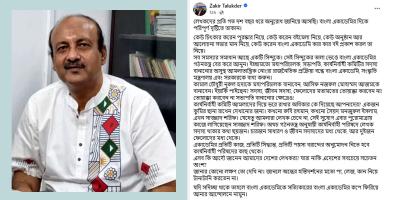 বাংলা একাডেমির গঠনতন্ত্র খুলে দেখুন: জাকির তালুকদার