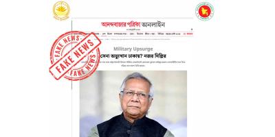 সেনাবাহিনী নিয়ে আনন্দবাজারের প্রতিবেদন ভিত্তিহীন: প্রেস উইং