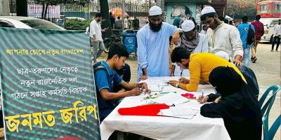 নতুন রাজনৈতিক দল গঠনে ঢাবিতে মতামত সংগ্রহে ক্যাম্পেইন