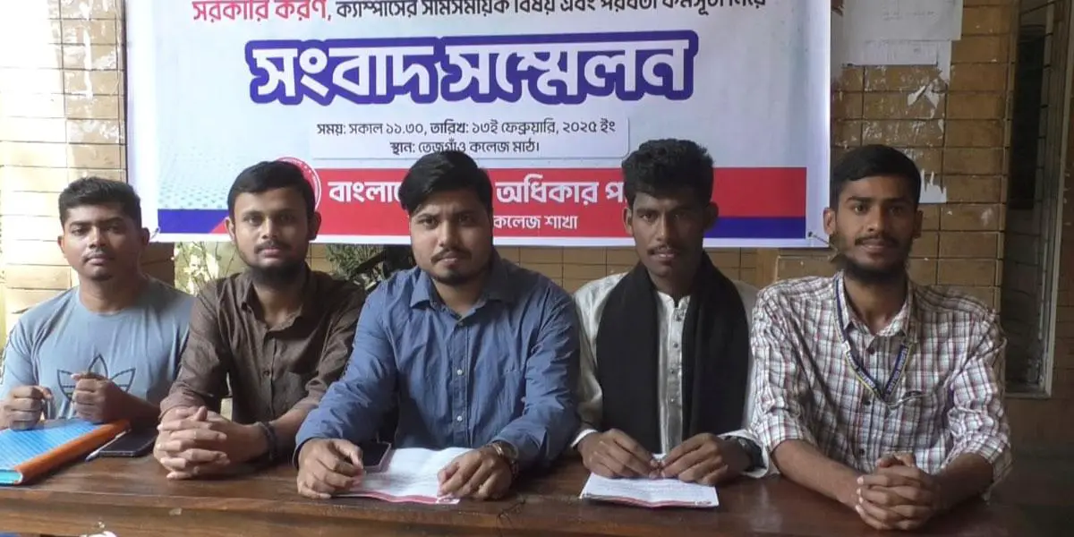 তেজগাঁও কলেজ সরকারি করার দাবি