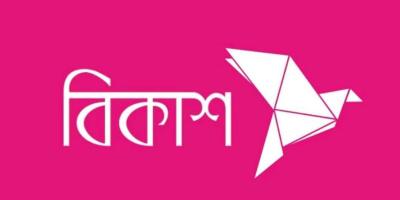 বিকাশে চাকরির সুযোগ, দ্রুত আবেদন করুন