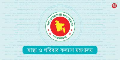 ৫ হাজার চিকিৎসক নিয়োগ দেবে স্বাস্থ্য মন্ত্রণালয়