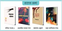 জনসমুদ্রে রূপ নিয়েছিল বইমেলা