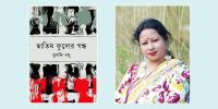 বইমেলায় ঝুমকি বসুর তৃতীয় গল্পগ্রন্থ ‘ছাতিম ফুলের গন্ধ’