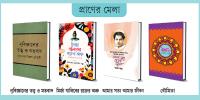 বৃষ্টিতে ছন্নছাড়া বইমেলা