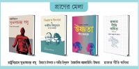 কাগুজে বইয়ের ভিড়ে ই-বুক ও অডিও বুক