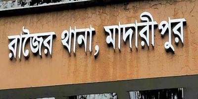মাদারীপুরে ব্যবসায়ীর কাছ থেকে ৬০ লাখ টাকা ছিনতাই