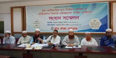 হাব নির্বাচনে জালিয়াতি, নতুন নির্বাচনের দাবি হাব ঐক্য ফোরামের