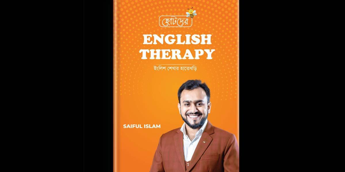 সাইফুল ইসলামের বই 'ছোটদের ইংলিশ থেরাপি'