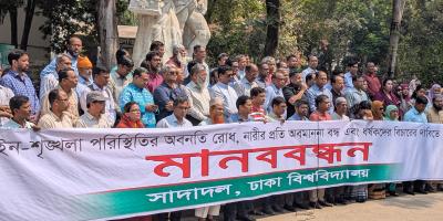 ধর্ষণ-নিপীড়নের বিরুদ্ধে শক্ত অবস্থানের আহ্বান ঢাবি সাদা দলের