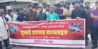 লাকীর গ্রেপ্তার দাবিতে শাহবাগে অবস্থান