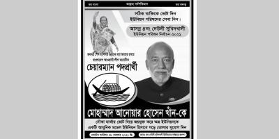 বিএনপির ইফতার মাহফিল মঞ্চে আওয়ামী লীগ নেতা