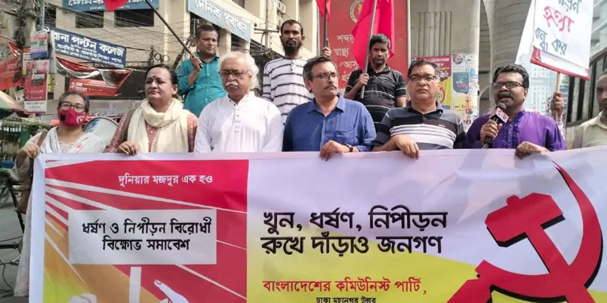 নারী নির্যাতনের বিরুদ্ধে সিপিবির বিক্ষোভ সমাবেশ