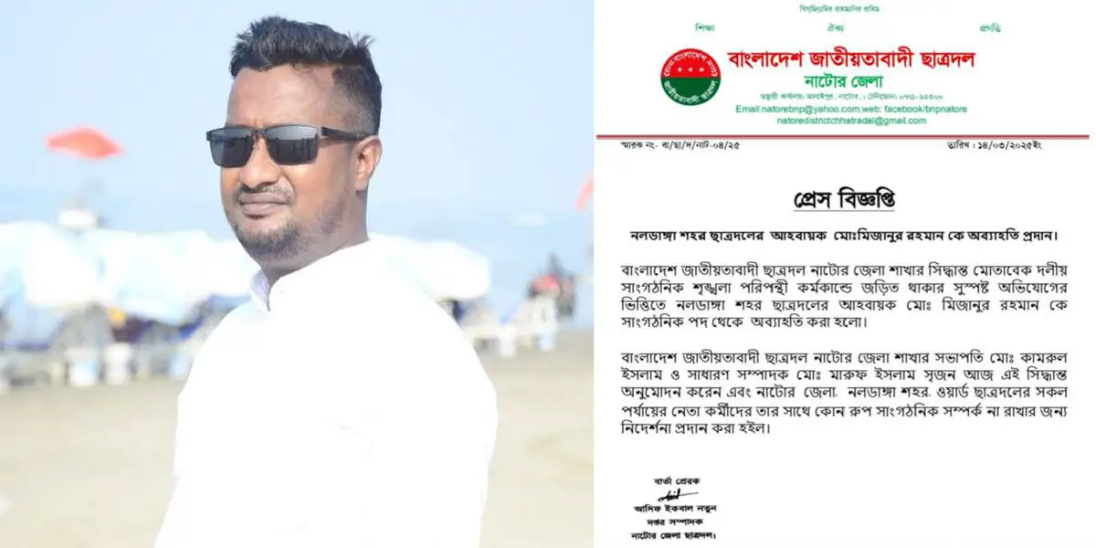নাটোরে ছাত্রদল নেতাকে অব্যাহতি