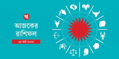 ভুল সিদ্ধান্তে ক্ষতি কর্কটের, পেশায় সফলতার সম্ভাবনা মীন রাশির