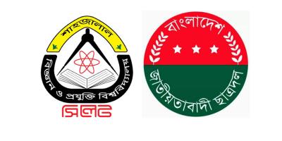 প্রায় এক দশক পর শাবিপ্রবি ছাত্রদলের নতুন কমিটি ঘোষণা