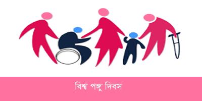 দেশে দুর্ঘটনায় এক বছরে পঙ্গু হয়েছেন ১৭ হাজার মানুষ