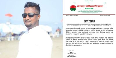 নাটোরে ছাত্রদল নেতাকে অব্যাহতি