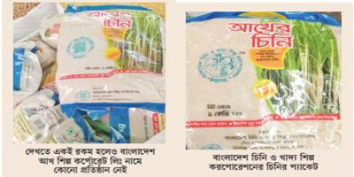 ভেজাল লাল চিনিতে বাজার সয়লাব