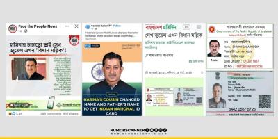 সেখ জুয়েল এখন বিধান মল্লিক, এই তথ্য ভুয়া