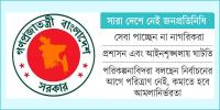 লাটে উঠেছে নাগরিক সেবা