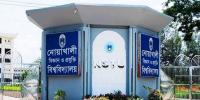 নোবিপ্রবিতে পর্যটনে এমবিএ চালু, আবেদন করতে পারবেন বাহিরের শিক্ষার্থীরাও