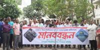 গাজায় ইসরায়েলি নৃশংসতার প্রতিবাদে জবি শিক্ষক সমিতির মানববন্ধন