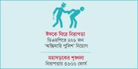আইনশৃঙ্খলা সামাল দেওয়াই চ্যালেঞ্জ