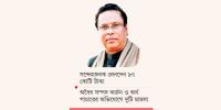 দুদকের অনুসন্ধান: যুক্তরাষ্ট্রে গোলাপের ৯টি বাড়ি-ফ্ল্যাট