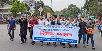 আওয়ামী লীগ নিষিদ্ধের দাবিতে ঢাবিতে বিক্ষোভ