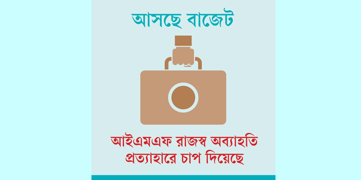 রাজস্ব অব্যাহতি থাকবে না, চাপে পড়বে শিল্প বিনিয়োগ