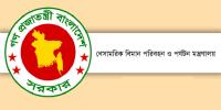নিয়োগ দিচ্ছে বেসামরিক বিমান ও পর্যটন মন্ত্রণালয়