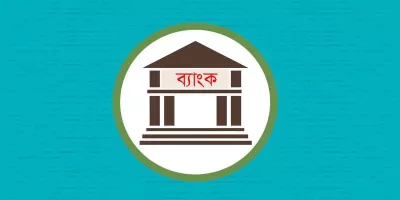 আবার বাড়ছে ট্রেজারি বিল-বন্ডের সুদহার