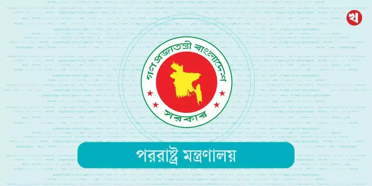 পররাষ্ট্র মন্ত্রণালয়ের ফেসবুক পেজ হ্যাকড