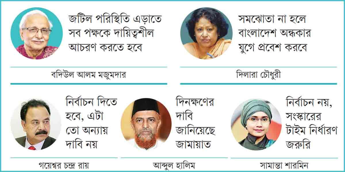 নির্বাচনের দিনক্ষণ ইস্যু: রাজনৈতিক পরিস্থিতি জটিল হতে পারে