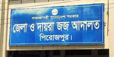 পিরোজপুরে হত্যা মামলায় ৪ জনের যাবজ্জীবন কারাদণ্ড