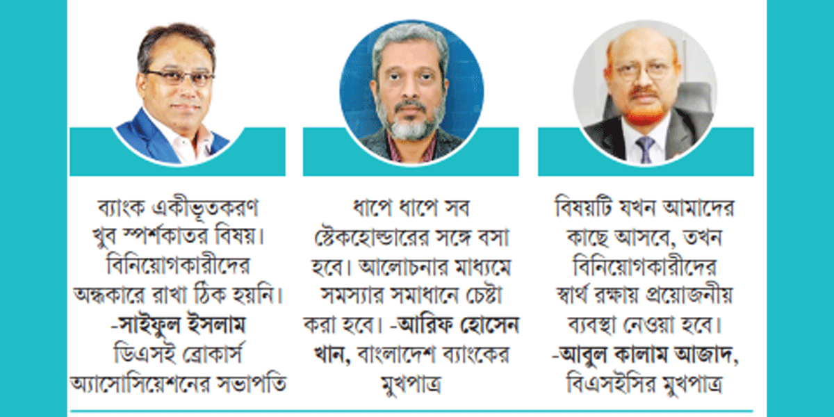 ১৪ প্রতিষ্ঠানের রদবদলে শেয়ারবাজারে অস্থিরতা