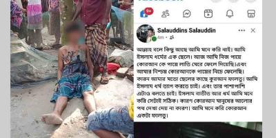 ইসলাম ধর্ম ও কুরআন নিয়ে কটূক্তির অভিযোগে যুবককে গণপিটুনি